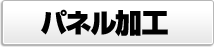�p�l�����H